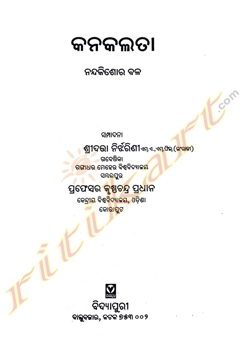 Kanakalata By Nanda Kishore Bala.