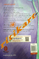 Jangalare Luchakali by Priya Monohar