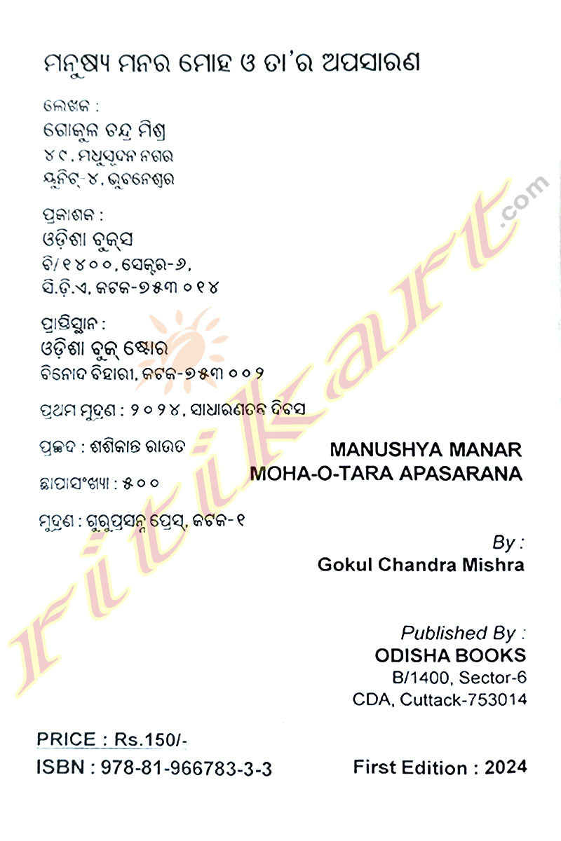 Manushya Manar Moha O Tara Apasarana By Gokul Chandra Mishra