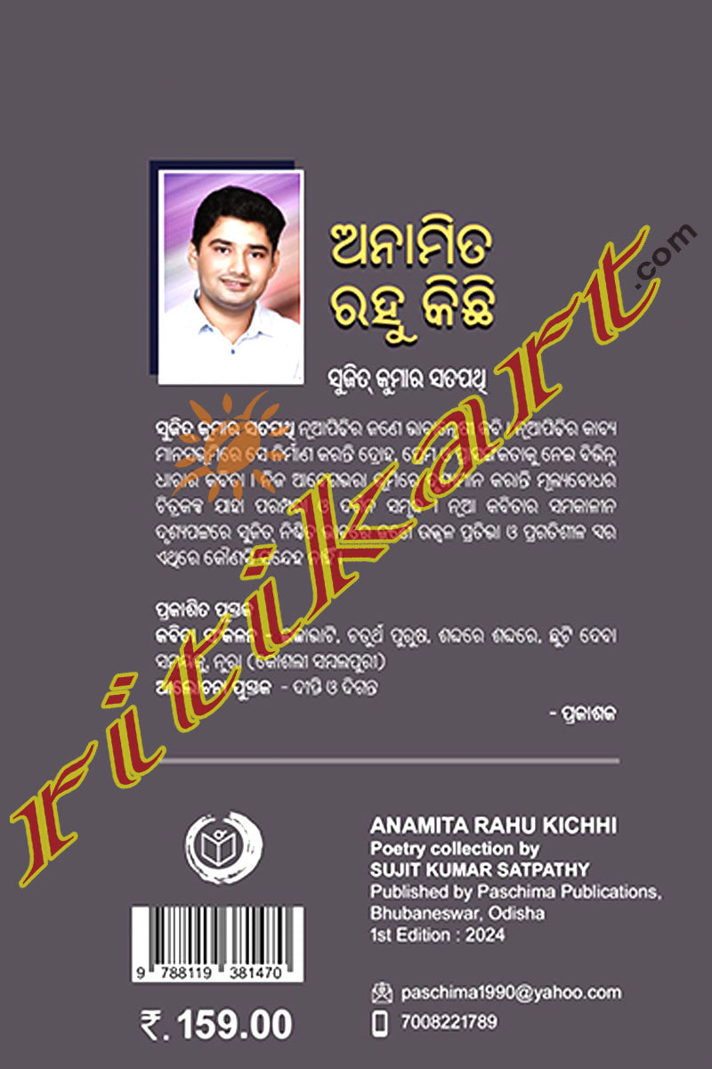 Anamita Rahu Kichi By Sujit Kumar Satpathy