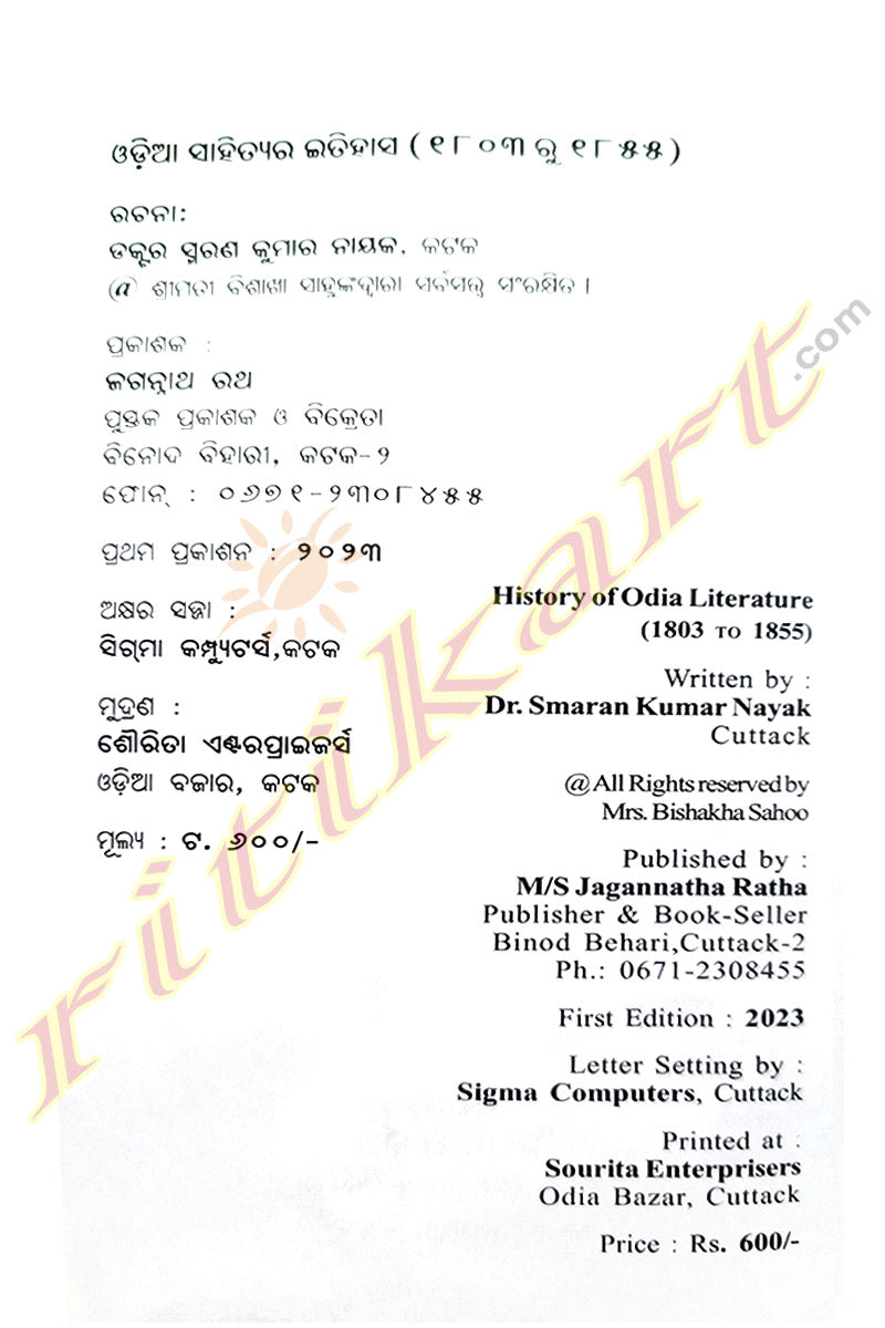 History Of Odia Literature ( 1803 to 1855) By Dr. Smaran Kumar Nayak.