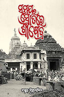 Samaya Srotare Srikhetra Dr. Bibudhranjan.