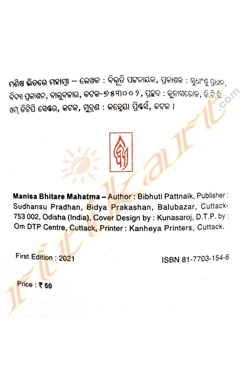 Odia Book Manisha Bhitare Mahatma by Bibhut Pattanaik_2