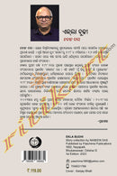 Ekala Budhi By Nabeen Das.