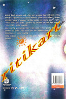 Suryakna Asatonsha By Idris Siddiqui