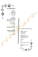 Sri Bishnu Sahasranama By Bijaya Mishra