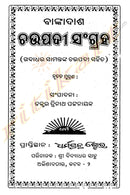 Chaupadi Sangraha By Gadadhar Samanta & Banka Das