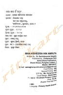 Maa Kheera Him Amruta by Sachidananda Satpathy