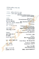 Natyakar Purna Chandra Dasnka Charchit Natak Samagra by Purnachandra Das