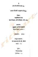 Saral Hindi Anubada Sikhya By Laxmikant Raj.