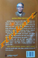 Odia Sahityare Radhanath,Satyabadi,Sabuja O Pragatijuga by Prof.Baishnab Charan Samal
