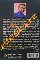 Khordhara Sahitya o Sankruti by Dr. Purna Chandra Samantaray