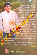 Katha Kandhei by Khirod Das