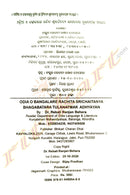 Odia O Bangalare Rachita Shrichaitanya Bhagabatara Tulanatmaka Adhyayana_1