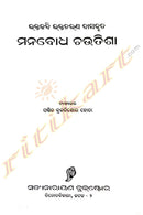 Bhaktakabi Bhaktacharan Dasakruta Manabodha Choutisha.