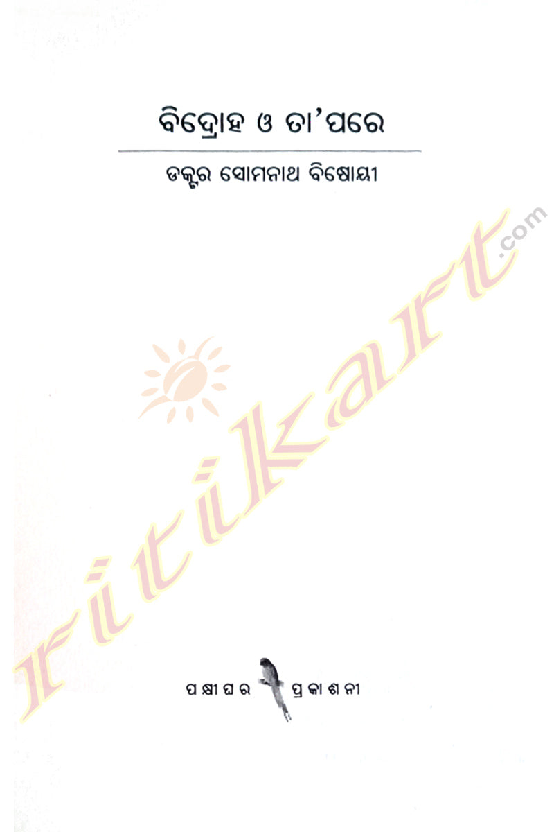 Bidroha O Ta'pare By Dr. Somanath Bisoi