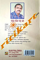 Chitra O Katha Re Utkalmani  by Professor Dr. Sarat Chandra Rath.