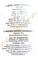 Kahanipedi By Dr. Pratibha Ray (Part-2).