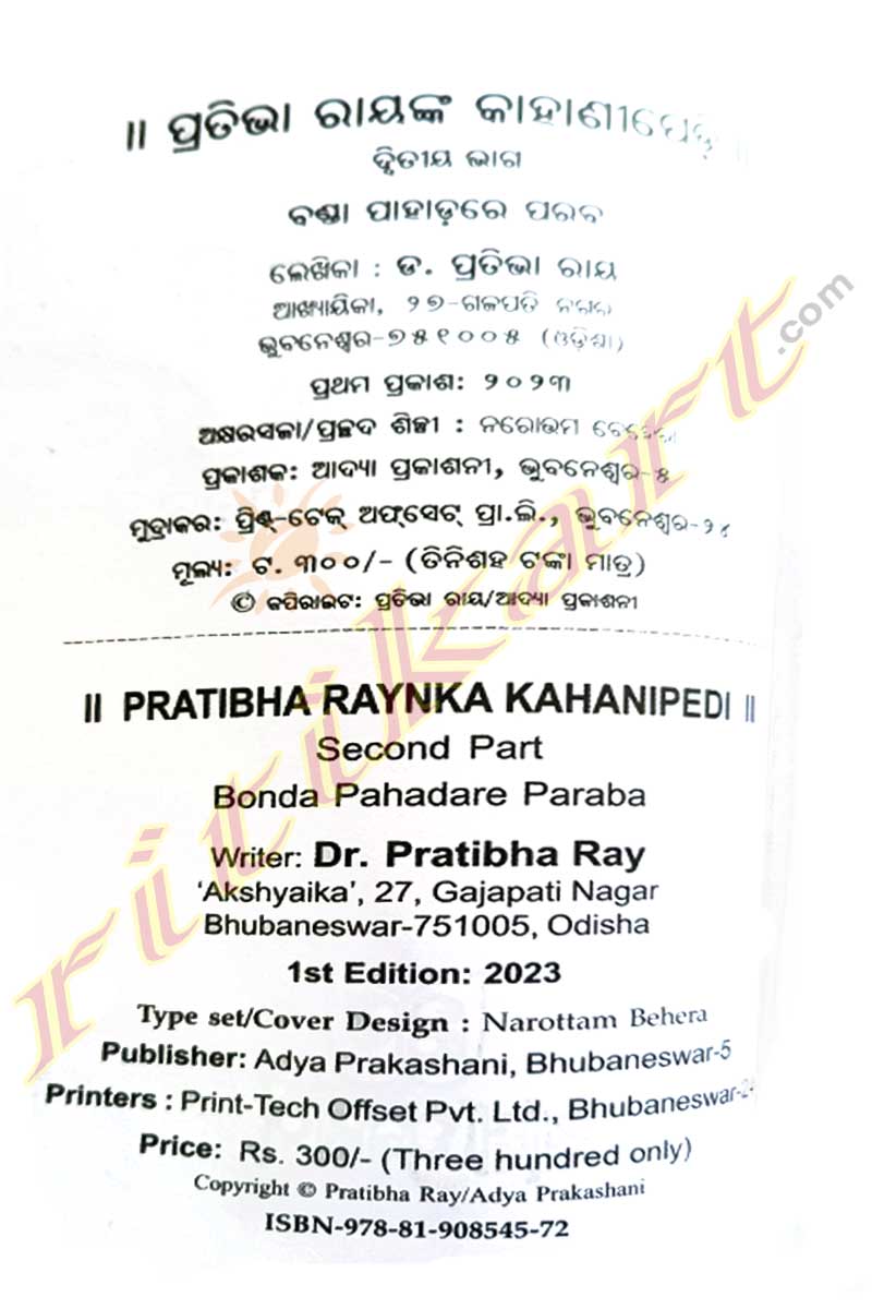 Kahanipedi By Dr. Pratibha Ray (Part-2).