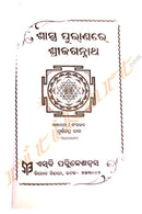 Sastra Puranare Shree Jagannath by Purnachandra Das