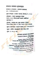 Kathare Gathare Sri Jagannath by Pitabas Rautaray