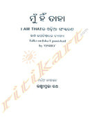 Mun Hin Taha Osho By Laxmiprabha Ratha.