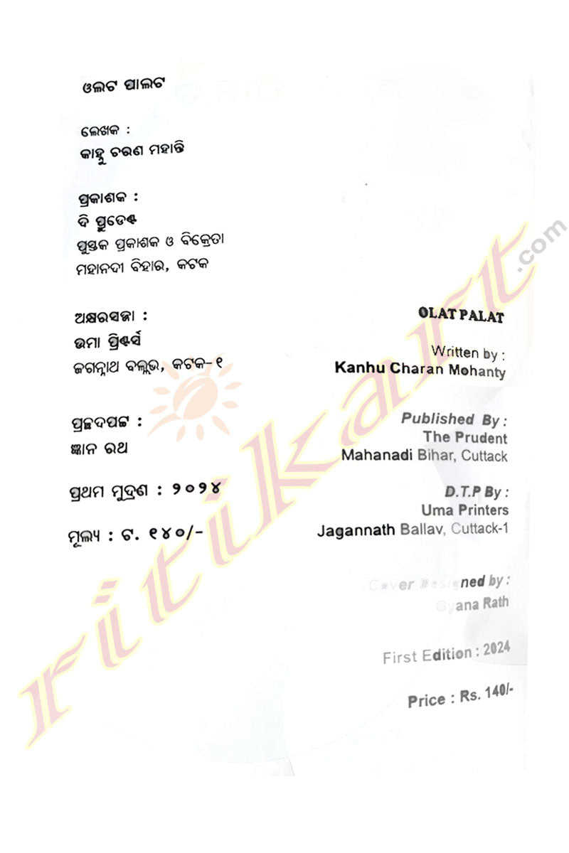 Olat Palat by Kanhu Charan Mohanty