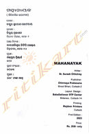 Mahanayak By Dr. Suresh Chhotray.