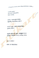 Fakirmohan Granthabali Set Part-1, 2 And 3 By Manoj Kumar Mohapatra