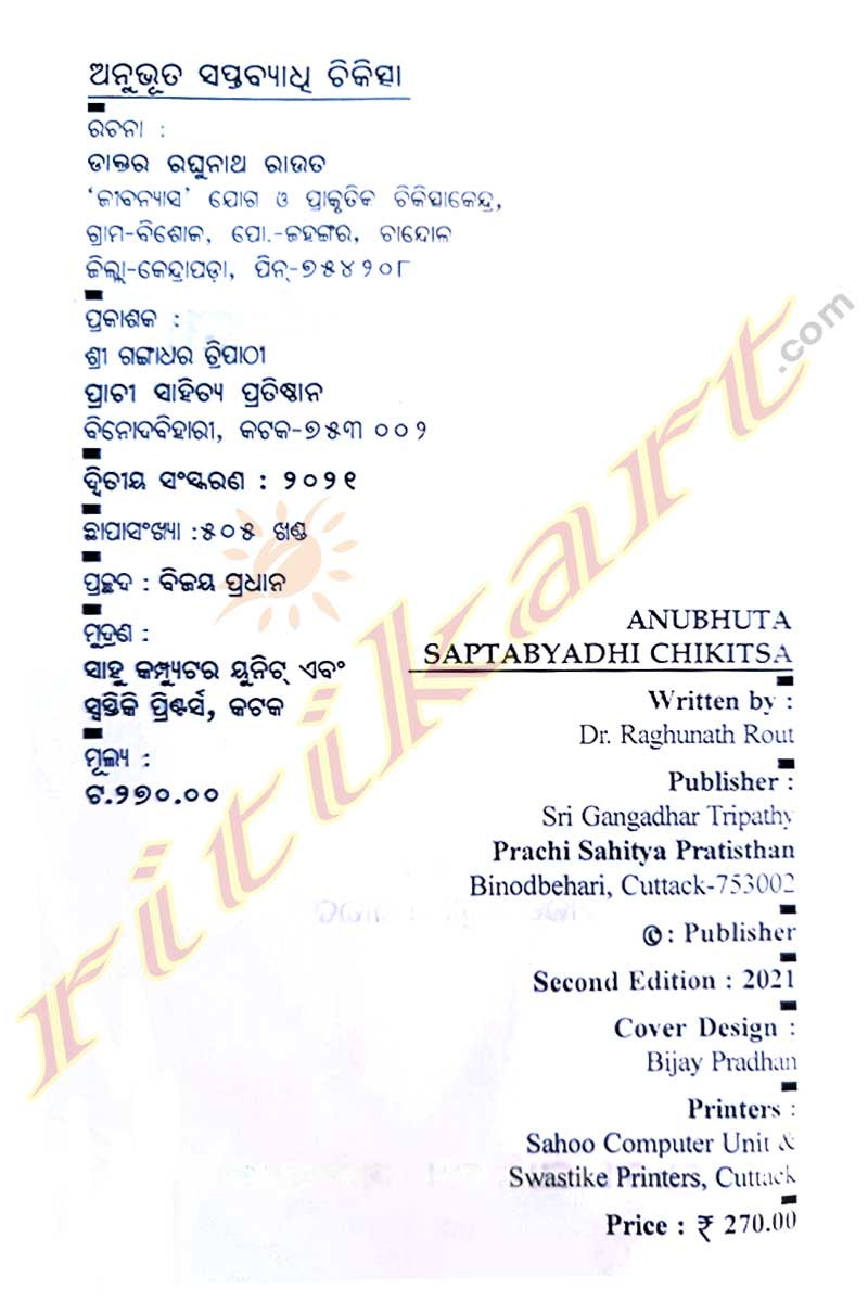 Anubhuta Saptabyadhi Chikitsa By Dr. Raghunath Rout.