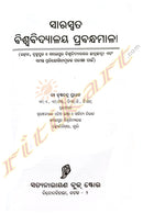 Saraswata Biswavidyalaya Prabandhamala By Dr. Krushna Chandra Pradhan.