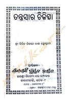 Tantrasara Chikistha by Sri Bipin Bihari Das Goswami