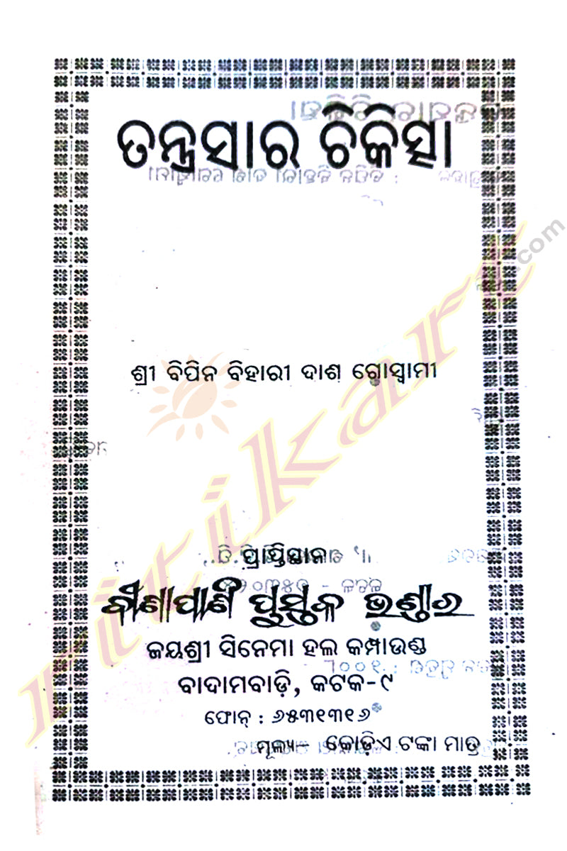 Tantrasara Chikistha by Sri Bipin Bihari Das Goswami