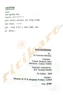 Odia Story Book Mahanirbana By Surendra Mohanty