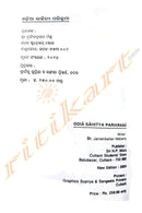 Odia Sahitya Parikrama by Janaki Ballav Mohanty