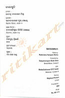 Bayasmruti By Rabindra Narayan Mishra.