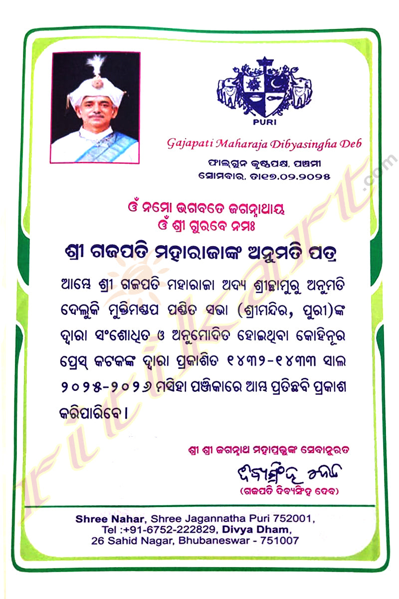 Odisha Kohinoor Press Panjika 2025-2026