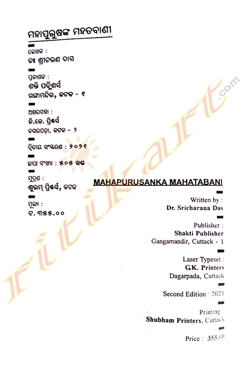 Mahapurushanka Mahata Bani By Dr. Shricharan Das