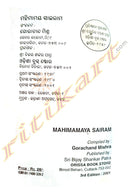 Mahimamaya Sairam by Gorachand Mishra