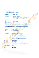 Gapara Deha by Ajay Swain_2