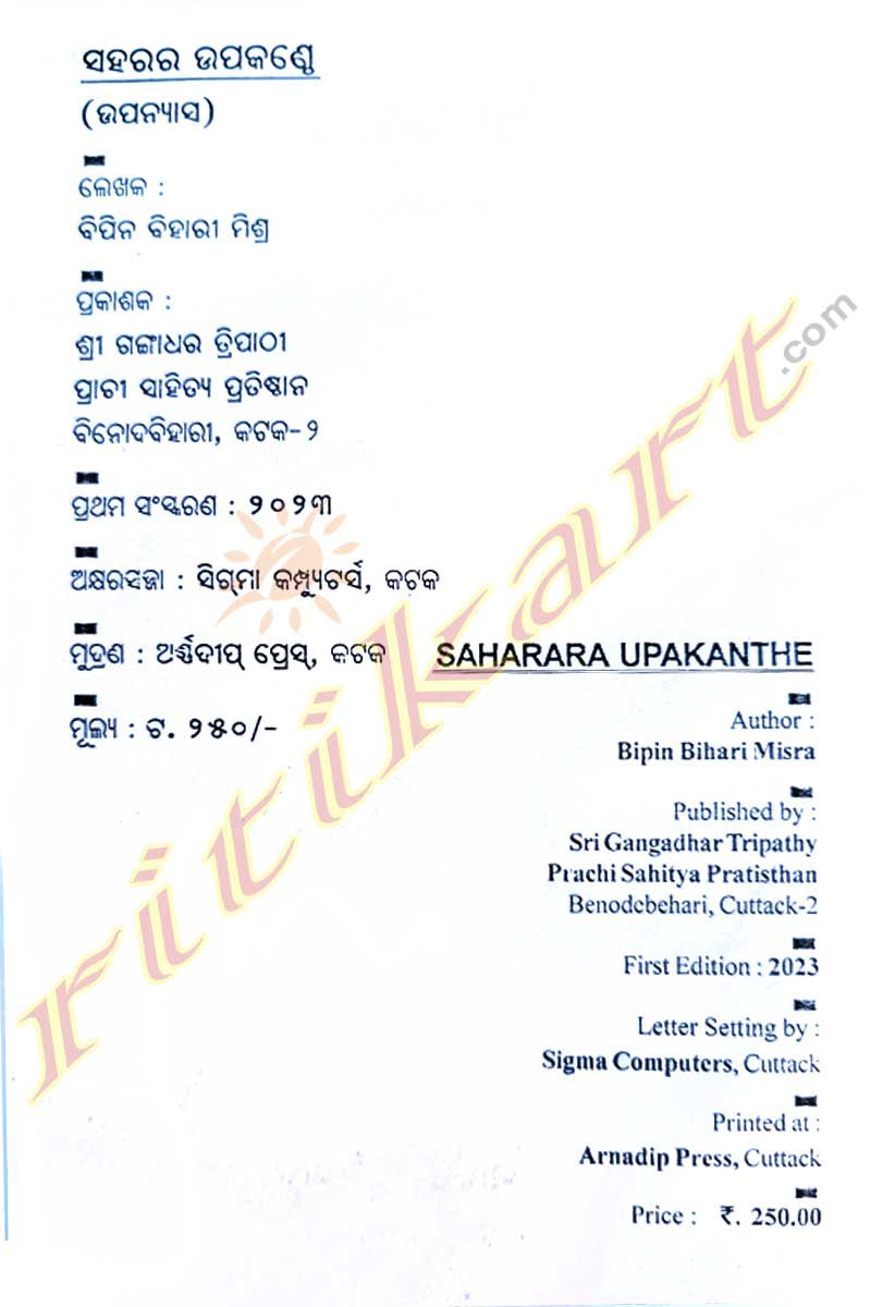Saharara Upakanthe By Bipin Bihari Mishra.