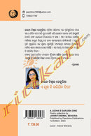 A Judhya Bi Sarijiba Dine By Jayanti Biswal Behuria.