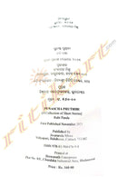 Punascha Pruthibi By Rabi Panda.