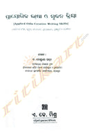 Prayogika Bhasa O Srujana Kriya By Dr. Benudhara Padhi.