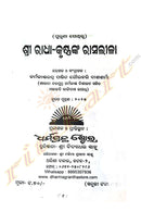 Sri Radha-Krushnakna Rasaleela by Karmakanda Ratna Pandita Gorahari Dasa Sharma