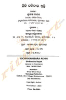 Kichi Kahibara Achi By Shribascha Nayak