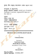 Bruhat Siva Stotra Ratnakar By Chintamani Dash