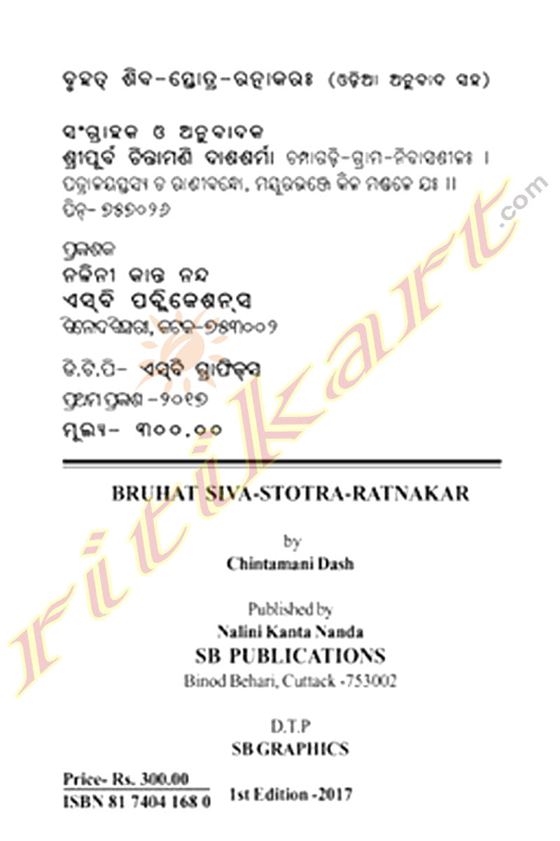 Bruhat Siva Stotra Ratnakar By Chintamani Dash