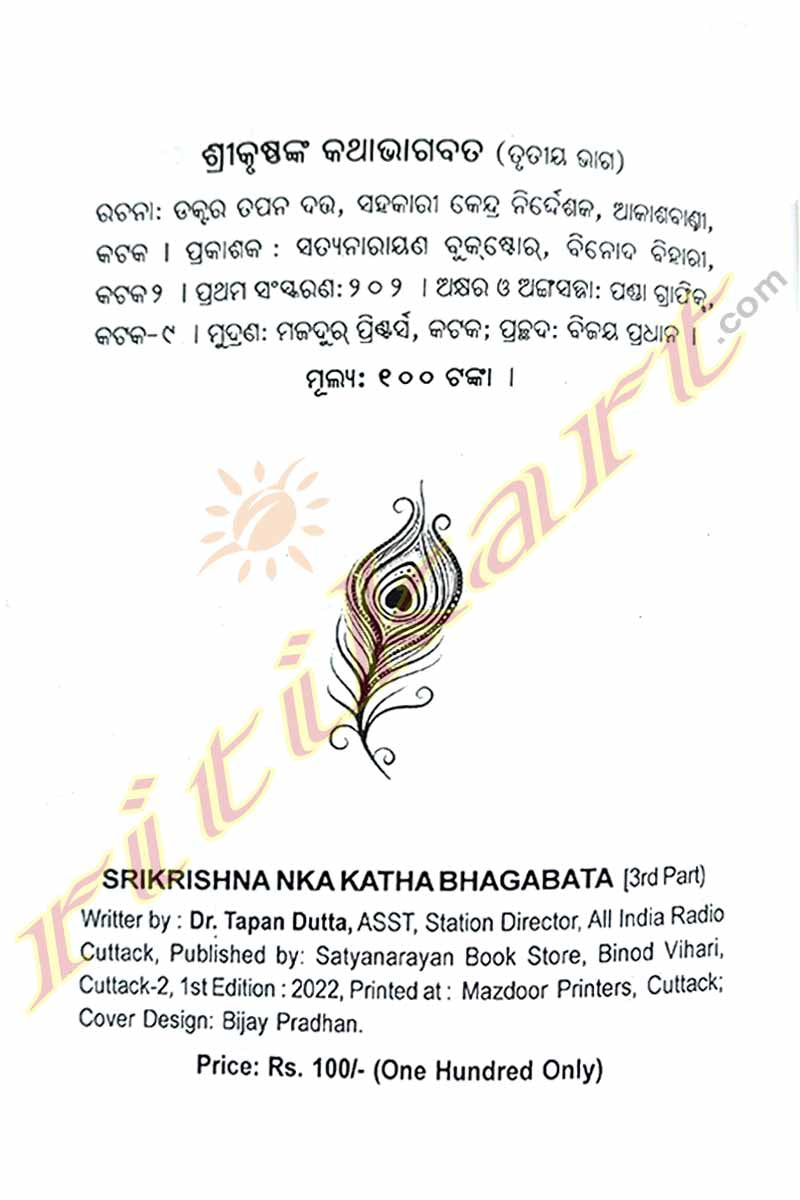Sri Krishna nka Katha Bhagabata (Part-3) By Dr. Tapan Dutta.