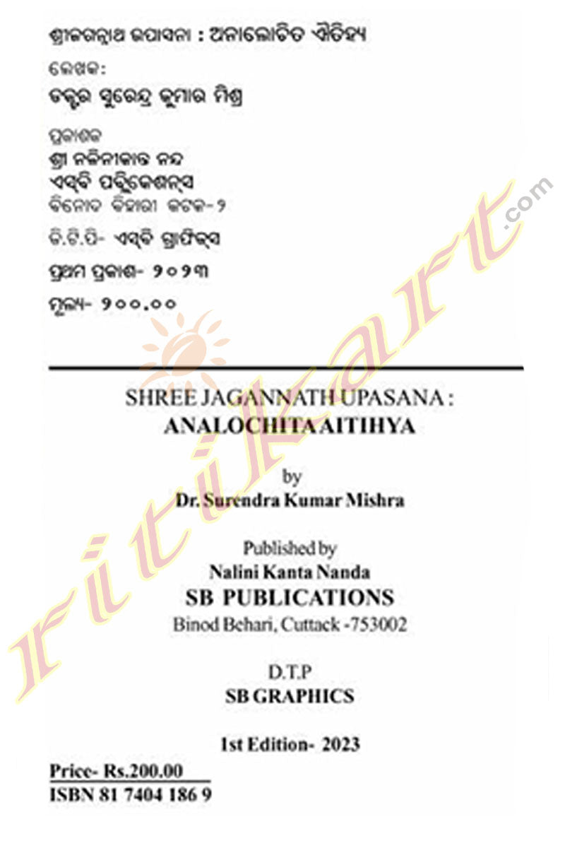 Shree Jagannath Upasana Analochita Aitihya By Dr. Surendra Kumar Mishra